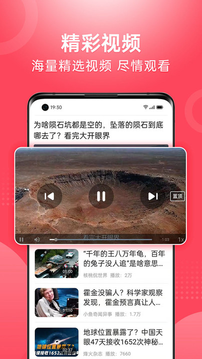 视频看天下极速版app