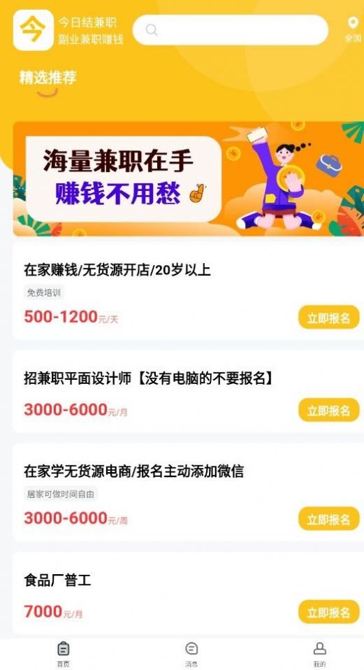 今日结兼职app