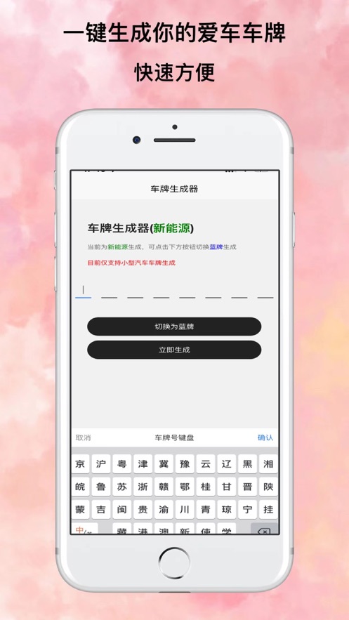 车牌生成器app