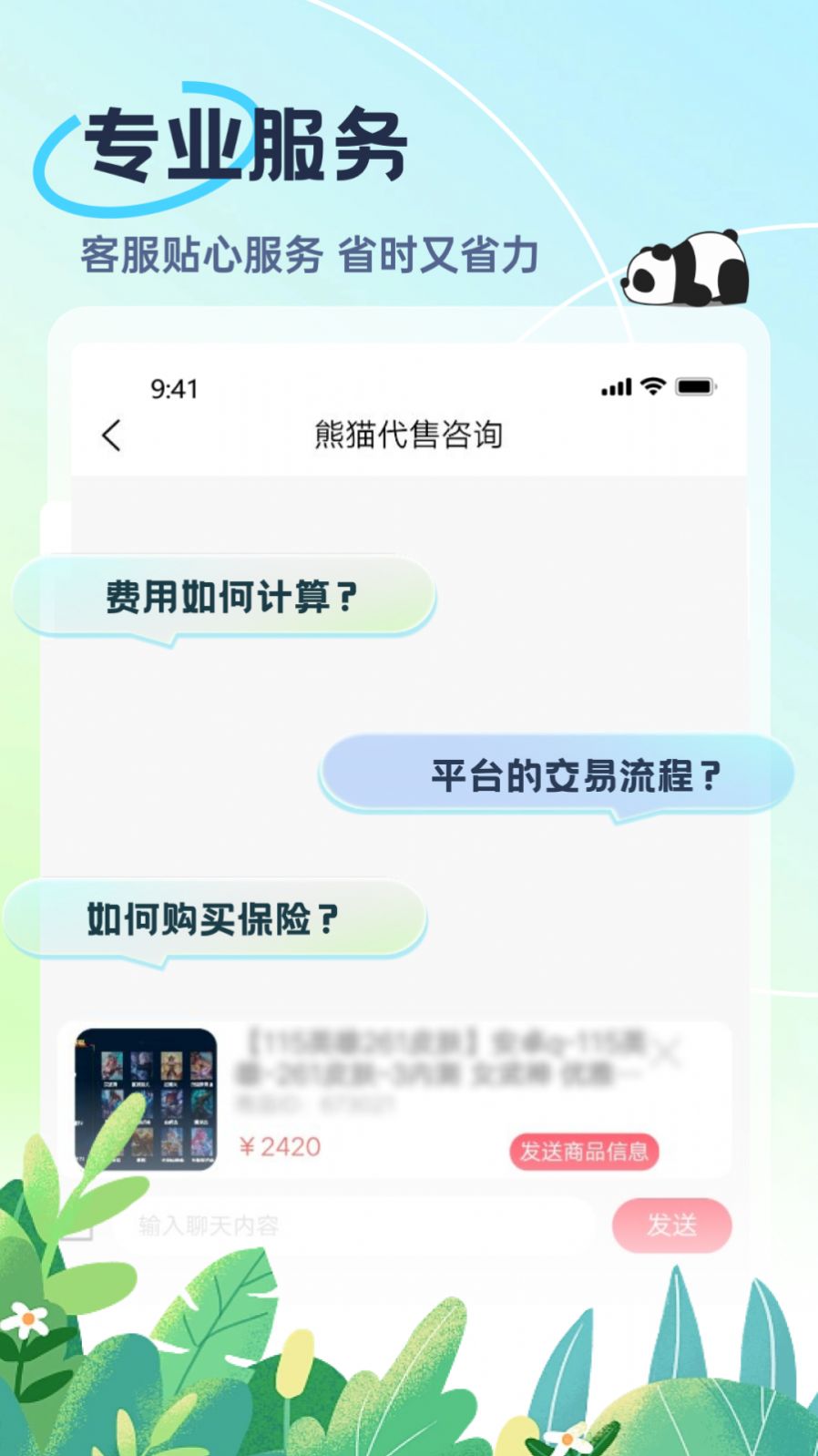 熊猫代售app