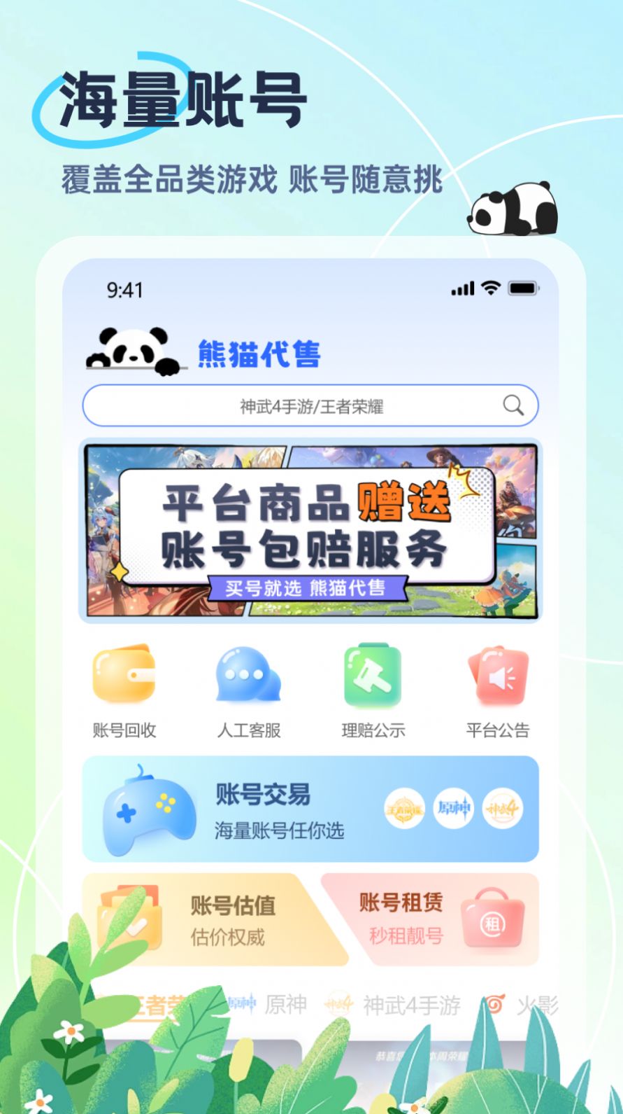 熊猫代售app