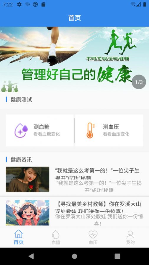 豆子健康管理app