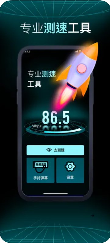 星特網路測速軟體