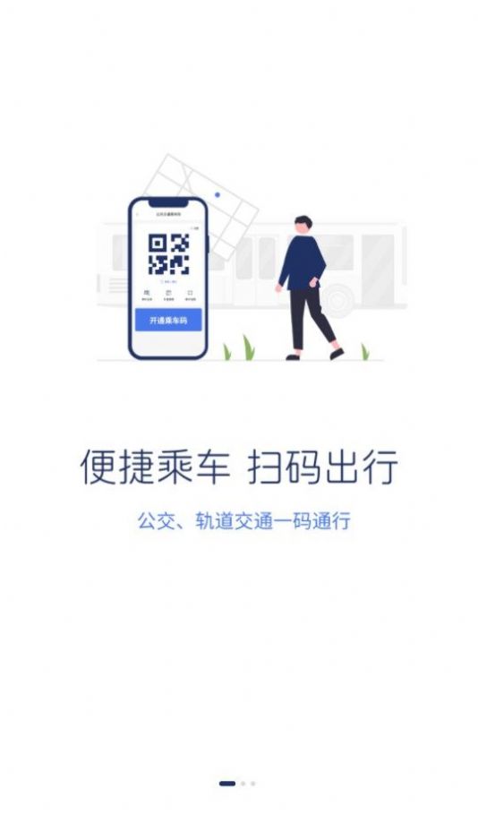 渝通行app