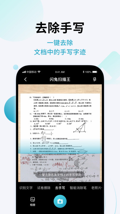 闪兔扫描王app