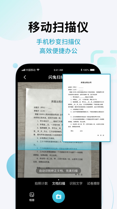 闪兔扫描王app