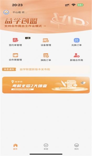 益学创盟app