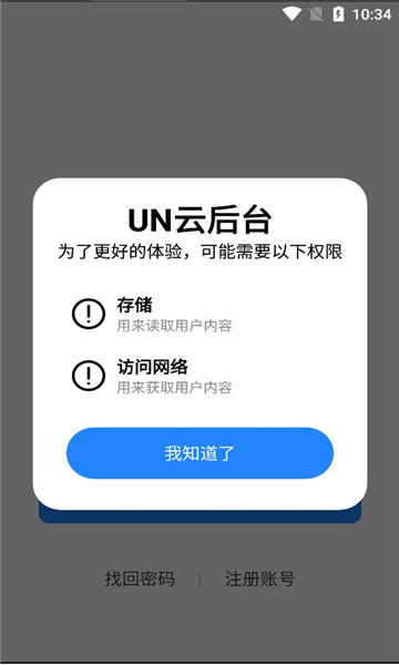 un云后台app