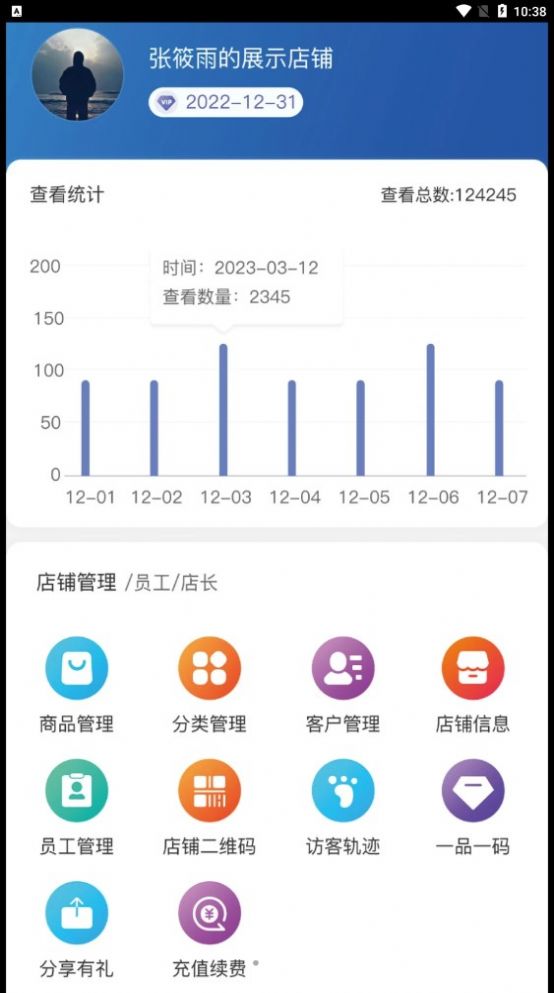 万店星app