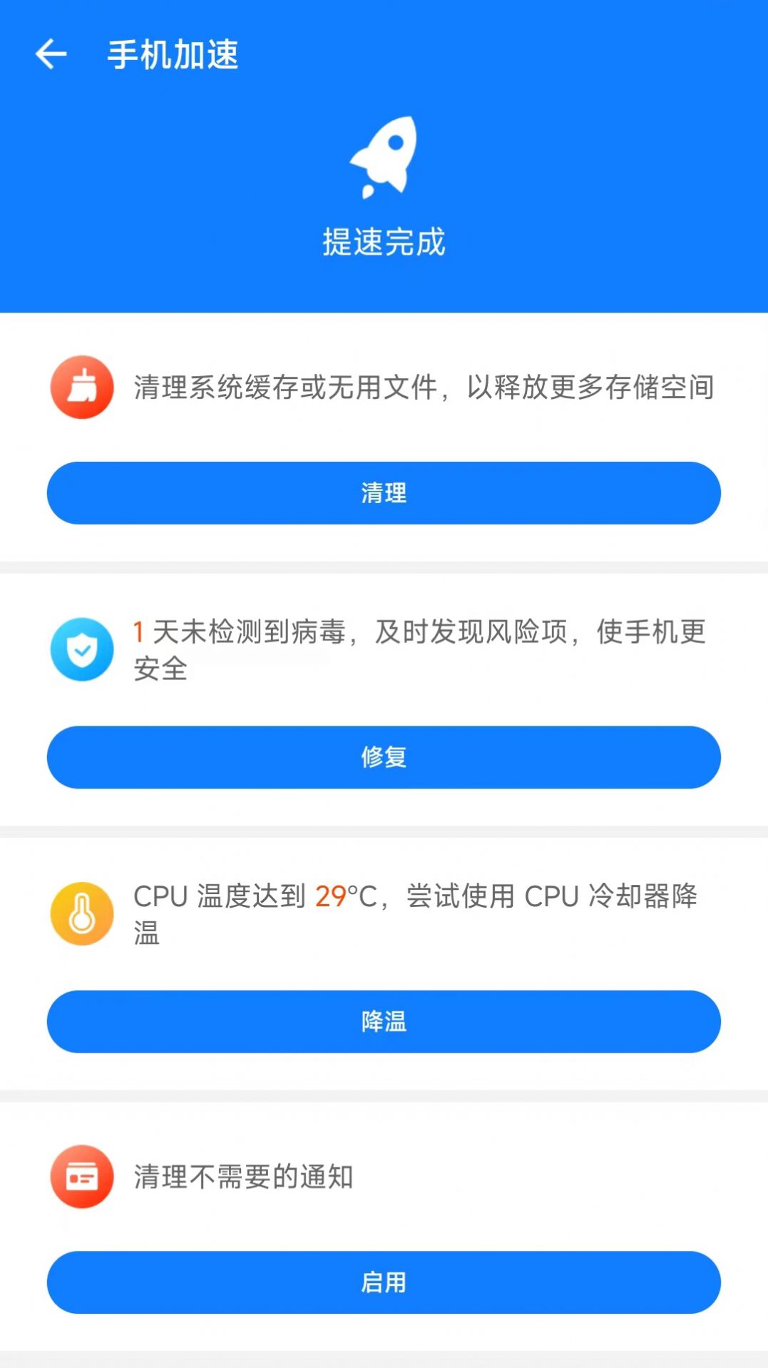 龙卷风手机清理app