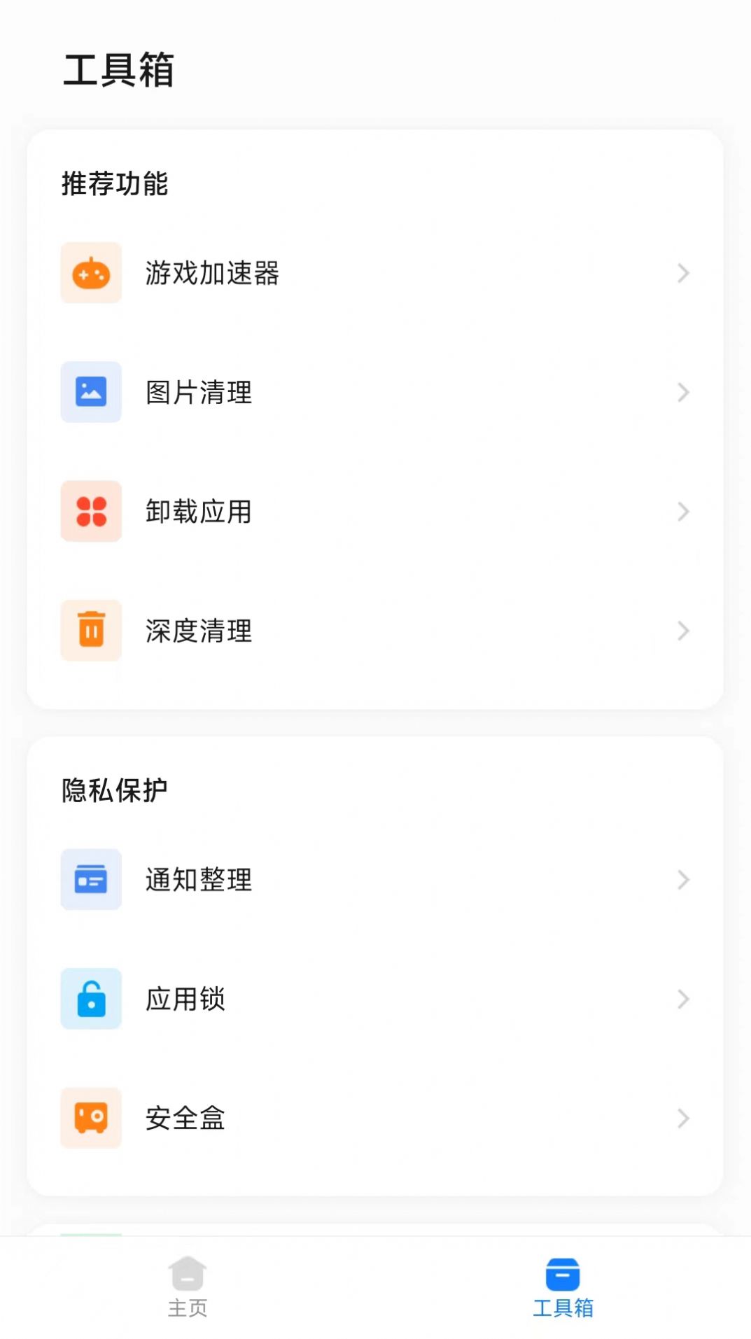 龙卷风手机清理app