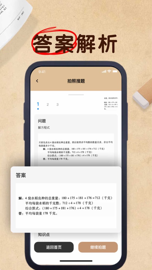 向春搜题神器app