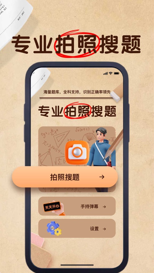 向春搜题神器app