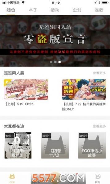 CPP无差别同人app