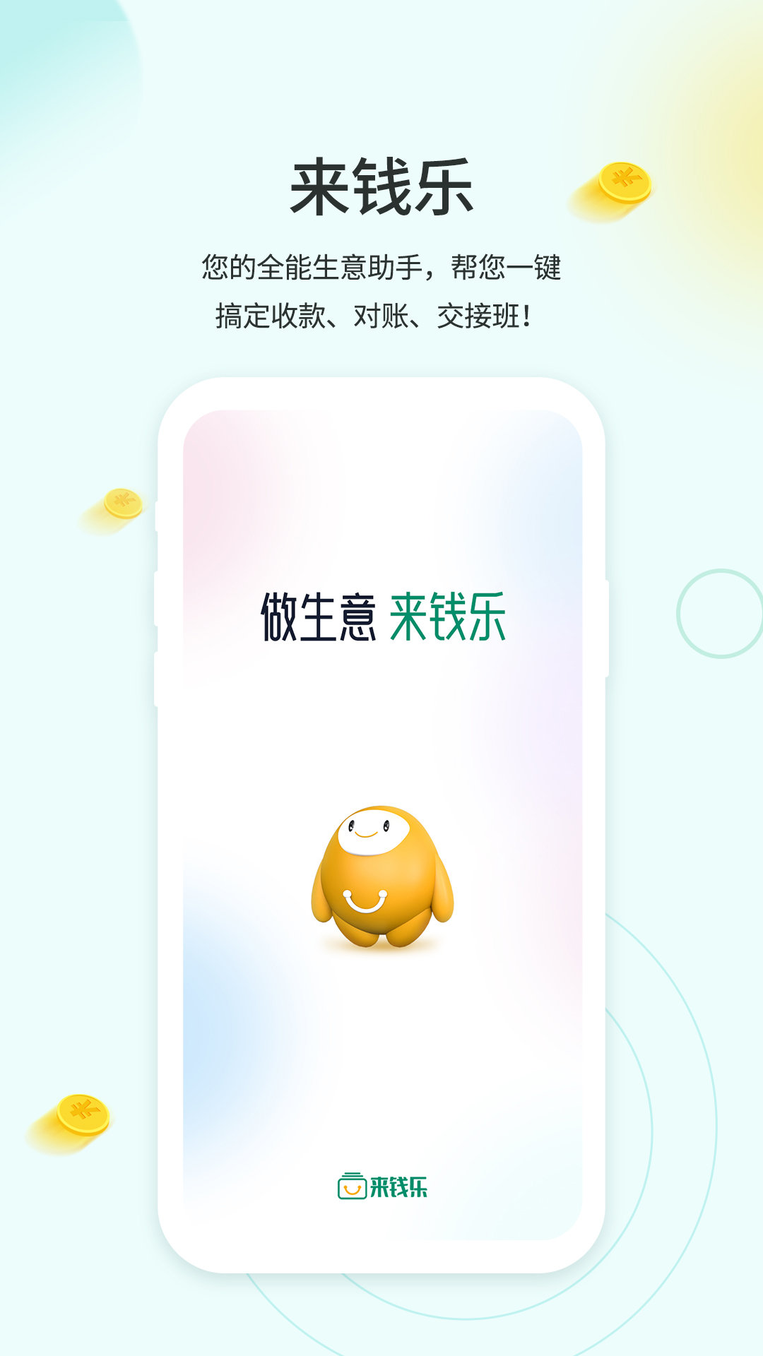 来钱乐商户版app