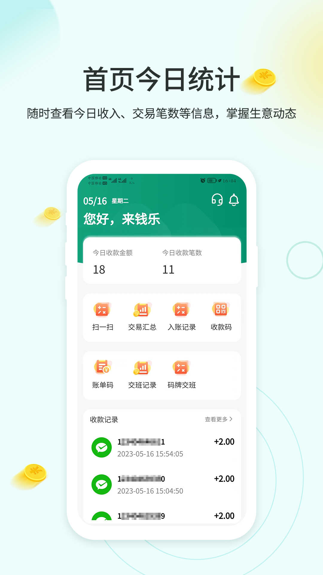 来钱乐商户版app