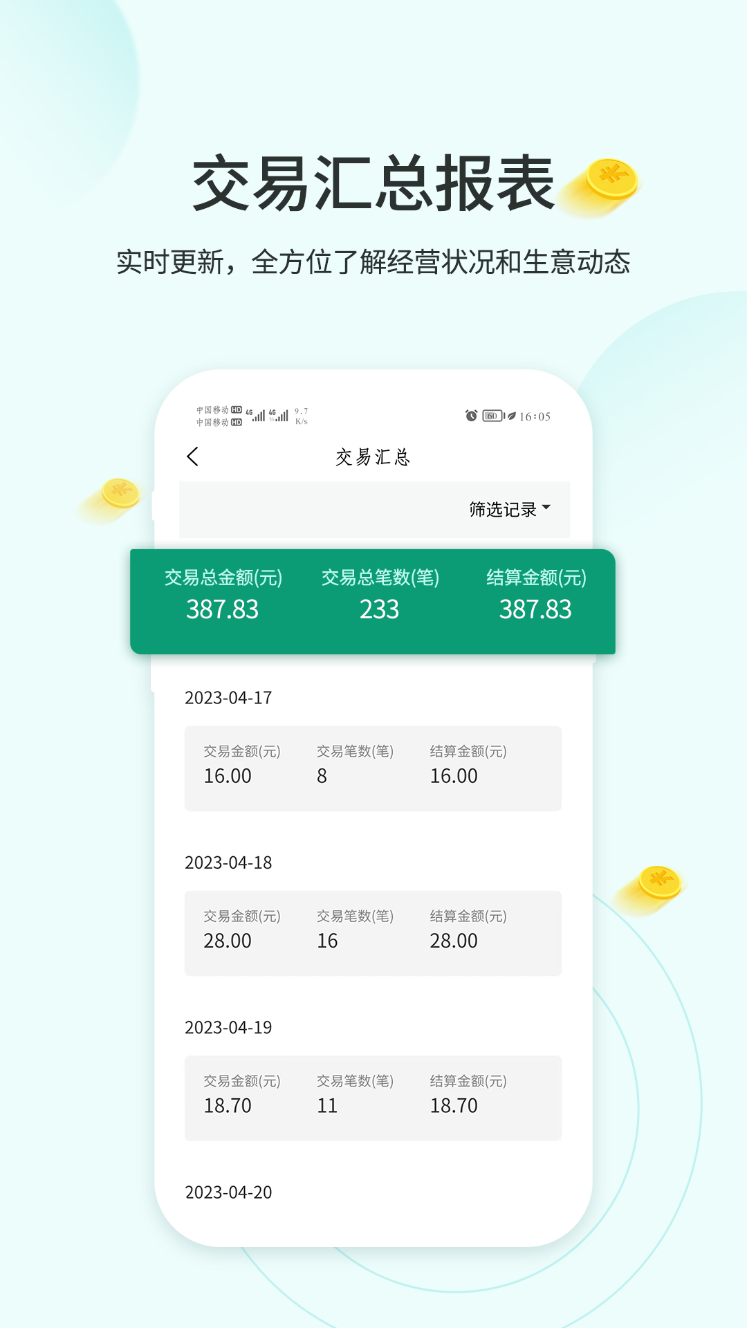 来钱乐商户版app