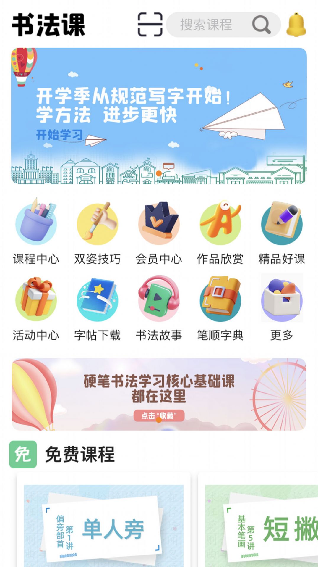 书法课app