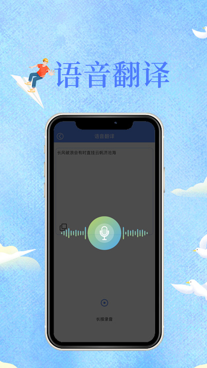 天岐翻译app