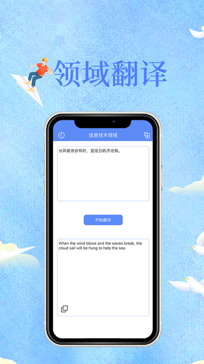 天岐翻译app