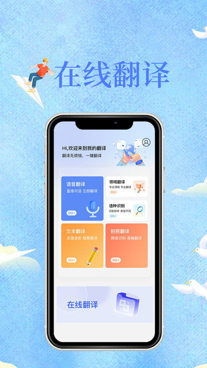 天岐翻译app