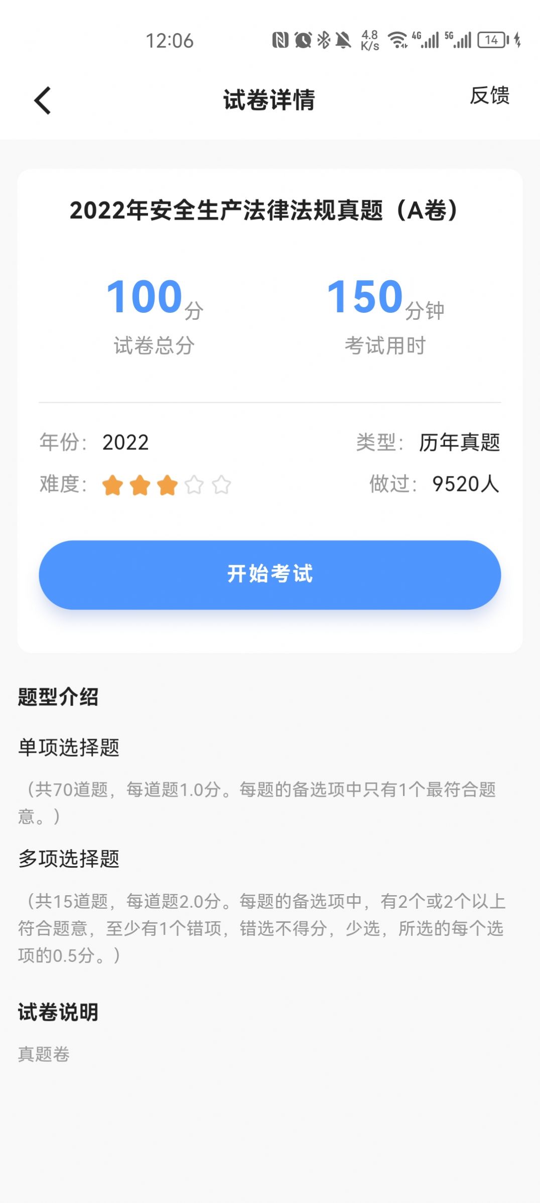 注安师好题库app