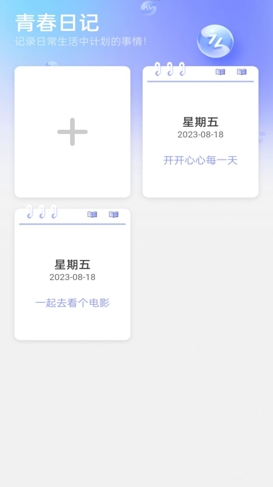 青春流量app