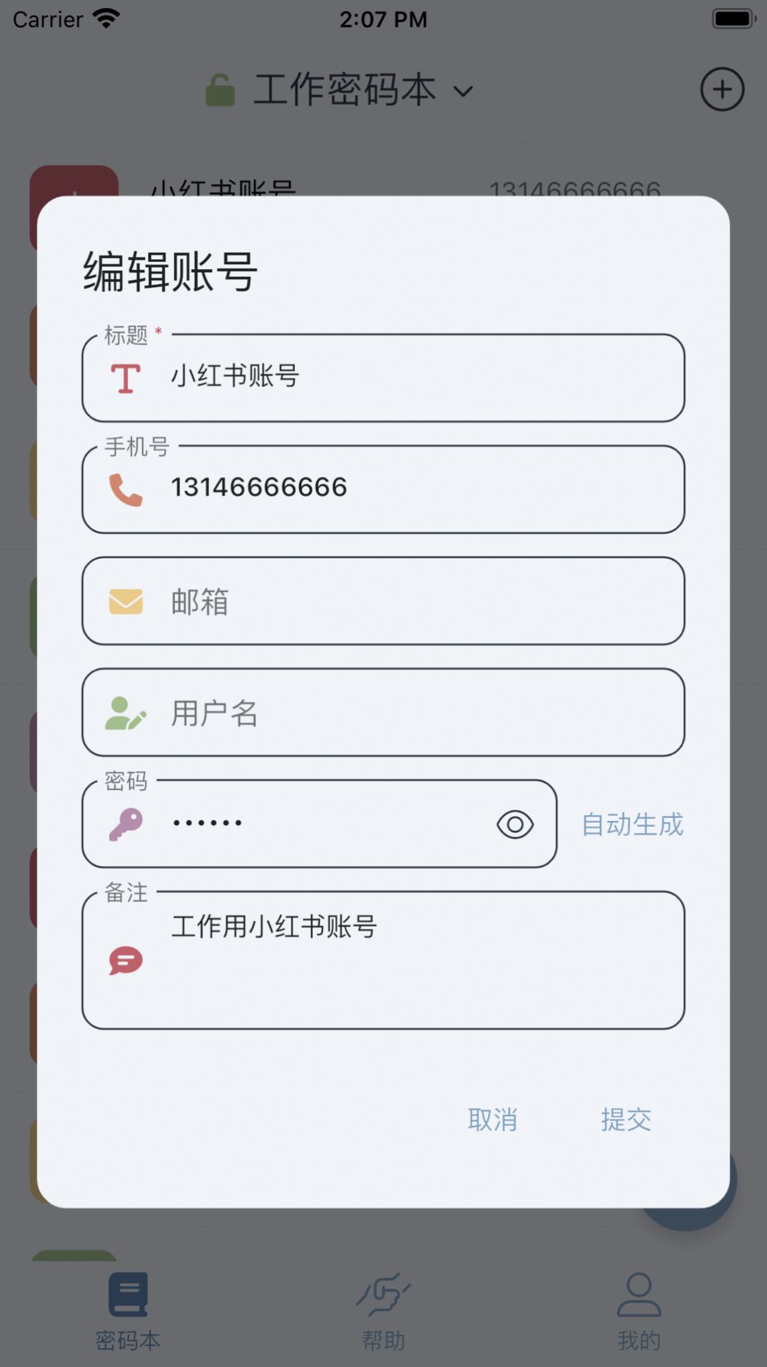 多多密码管理app