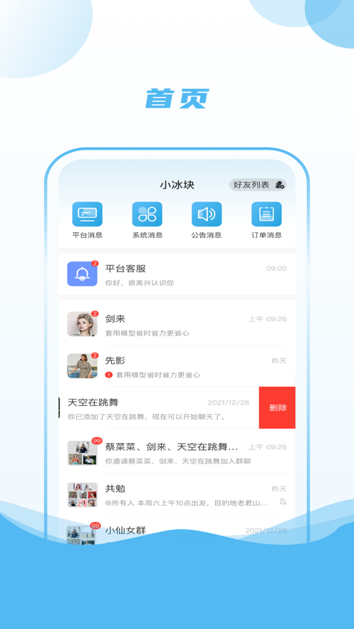 小冰块app