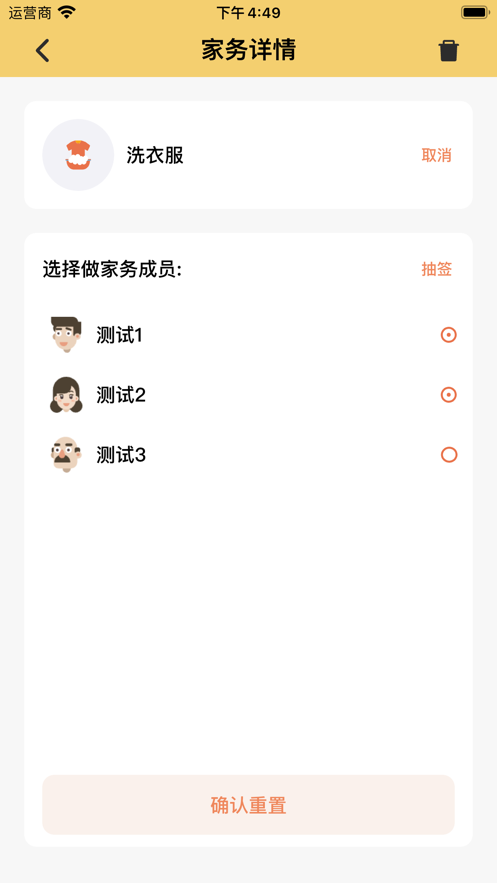 轻松家务app