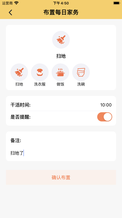 轻松家务app