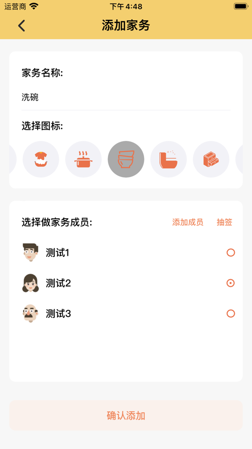 轻松家务app