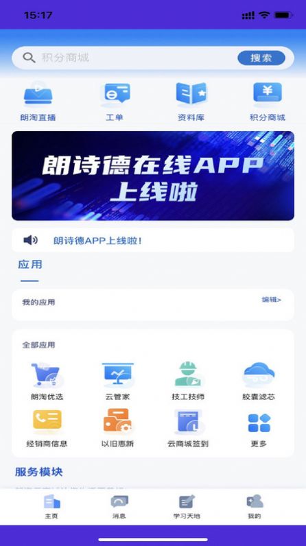 朗诗德在线app