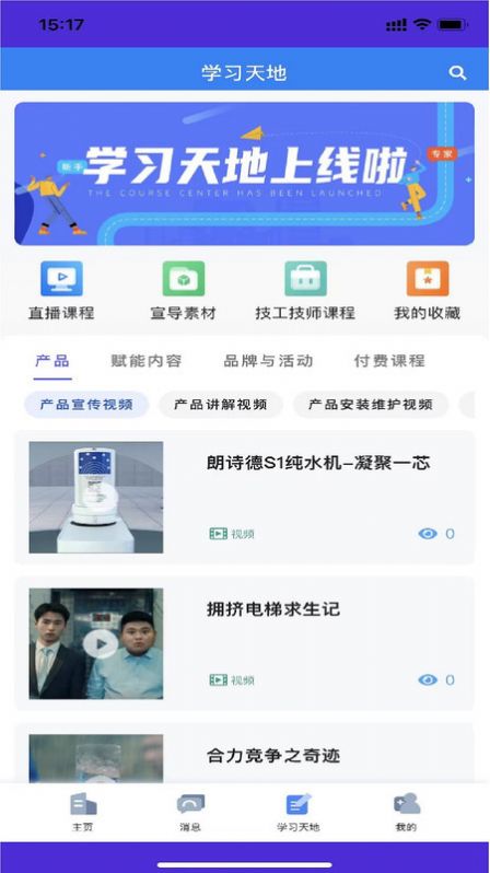 朗诗德在线app