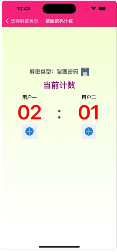 星星解密大师app