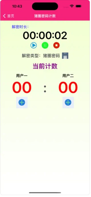 星星解密大师app