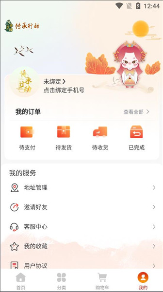 传承行动app