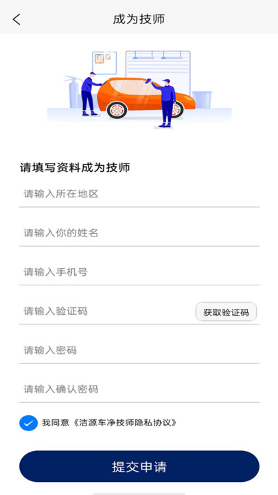 洁源车净技师端app