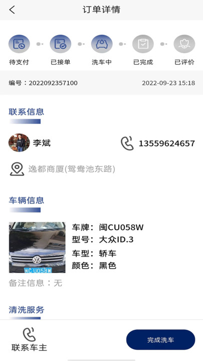 洁源车净技师端app