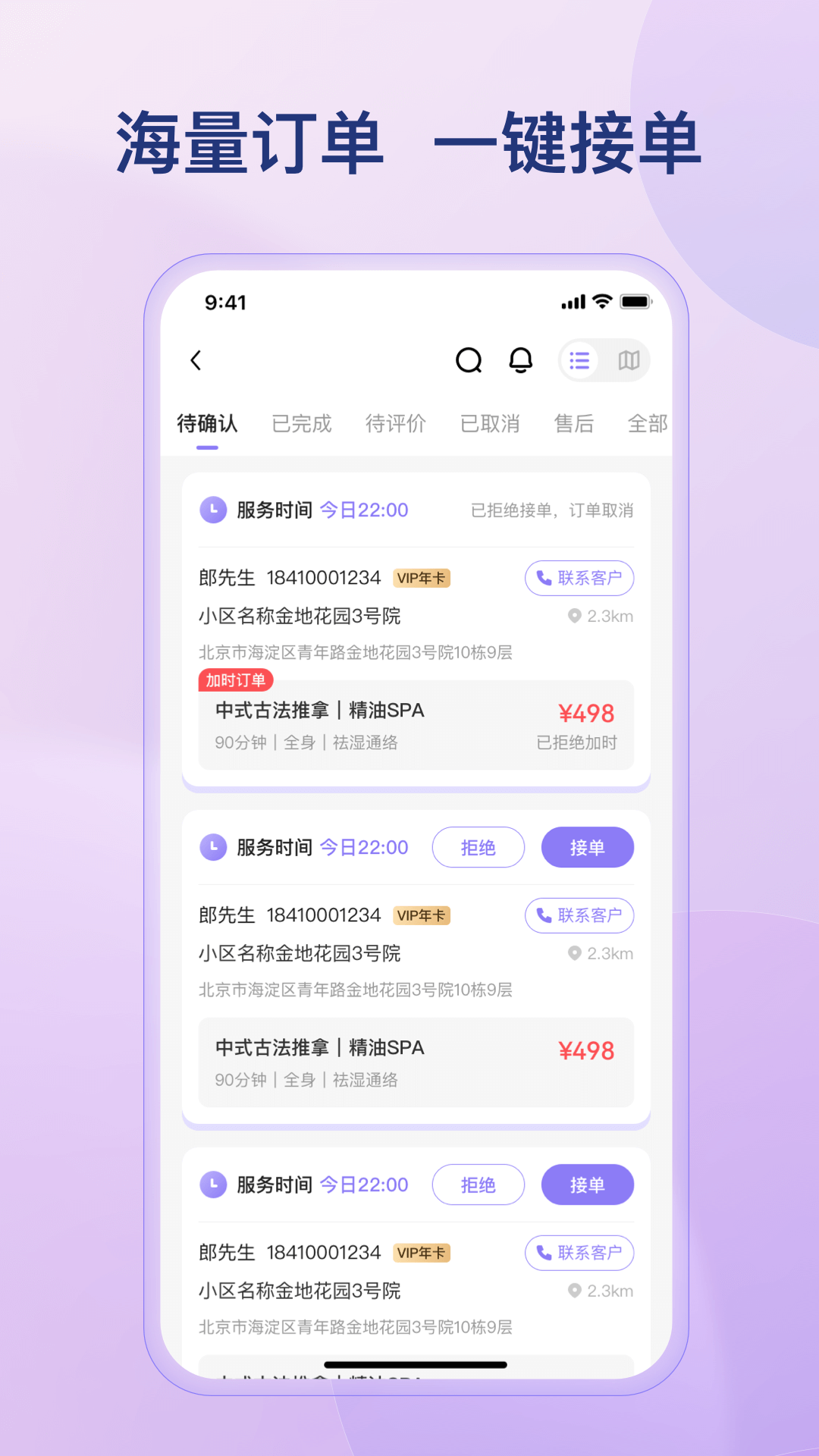 小康管理app