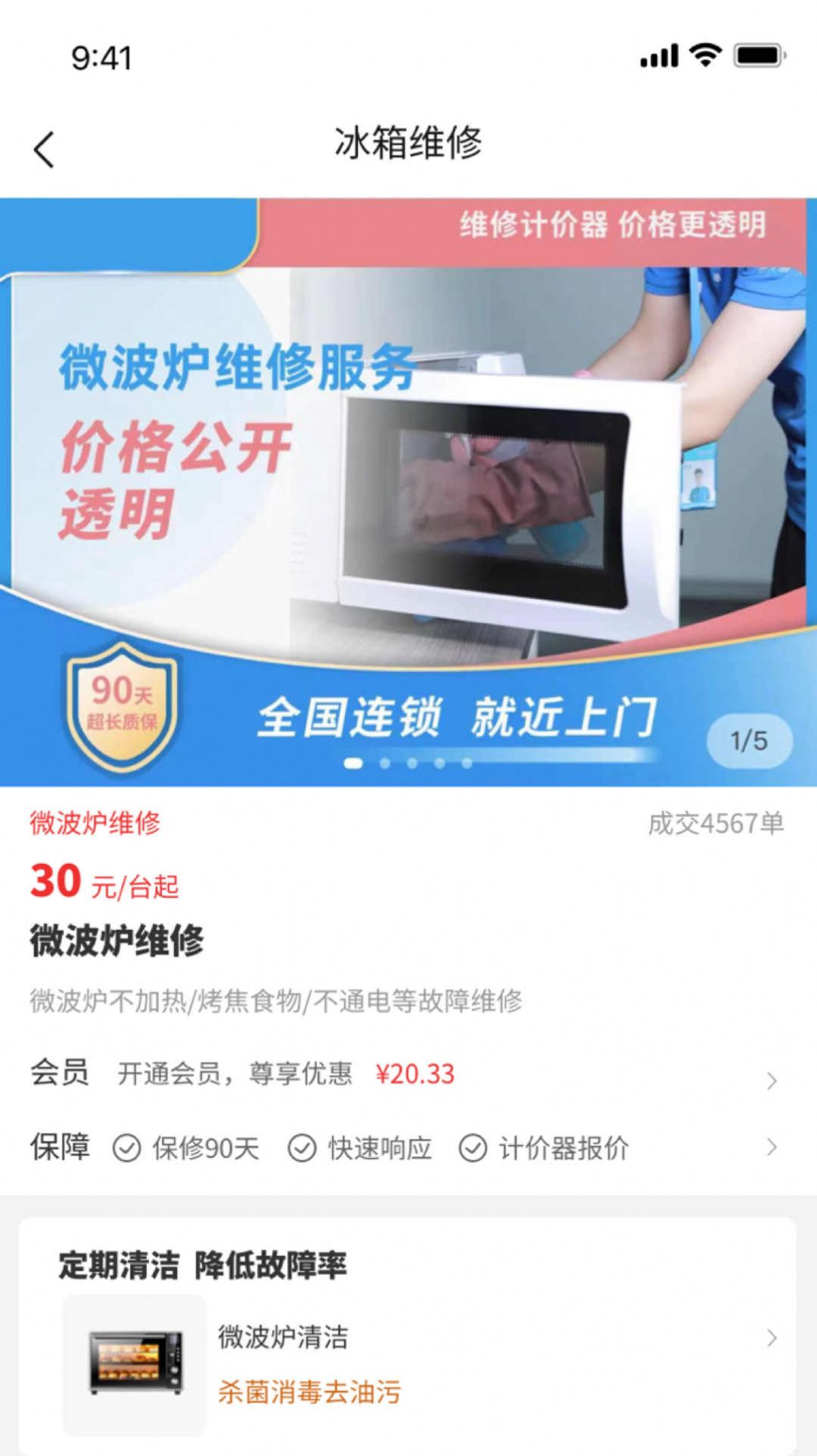 房管家便民维修app