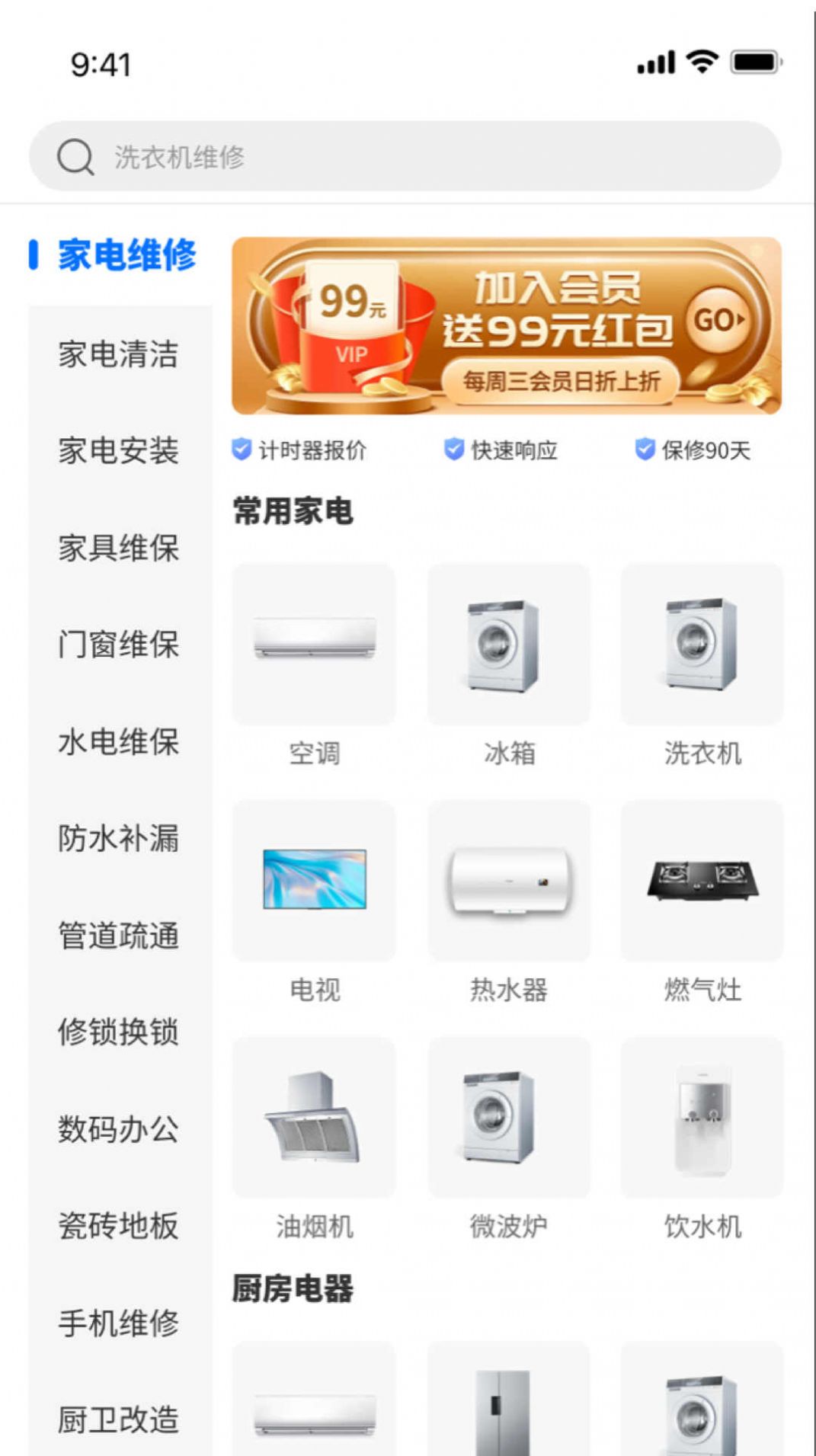 房管家便民维修app