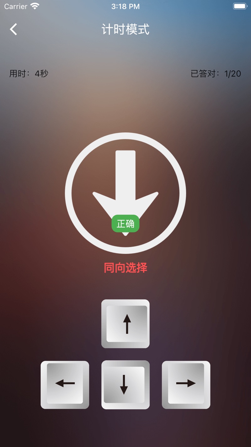 方向趣选择app