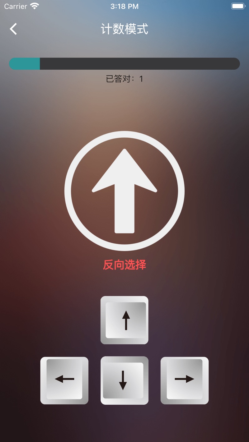 方向趣选择app