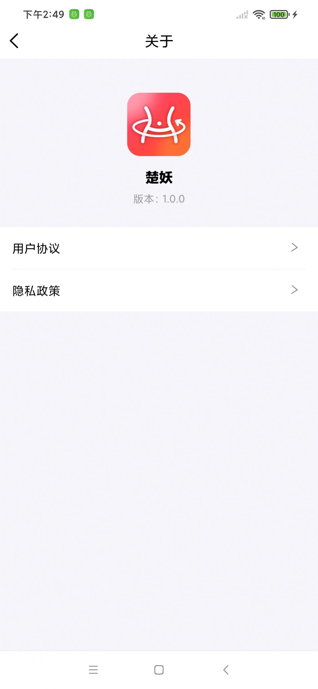 楚妖app