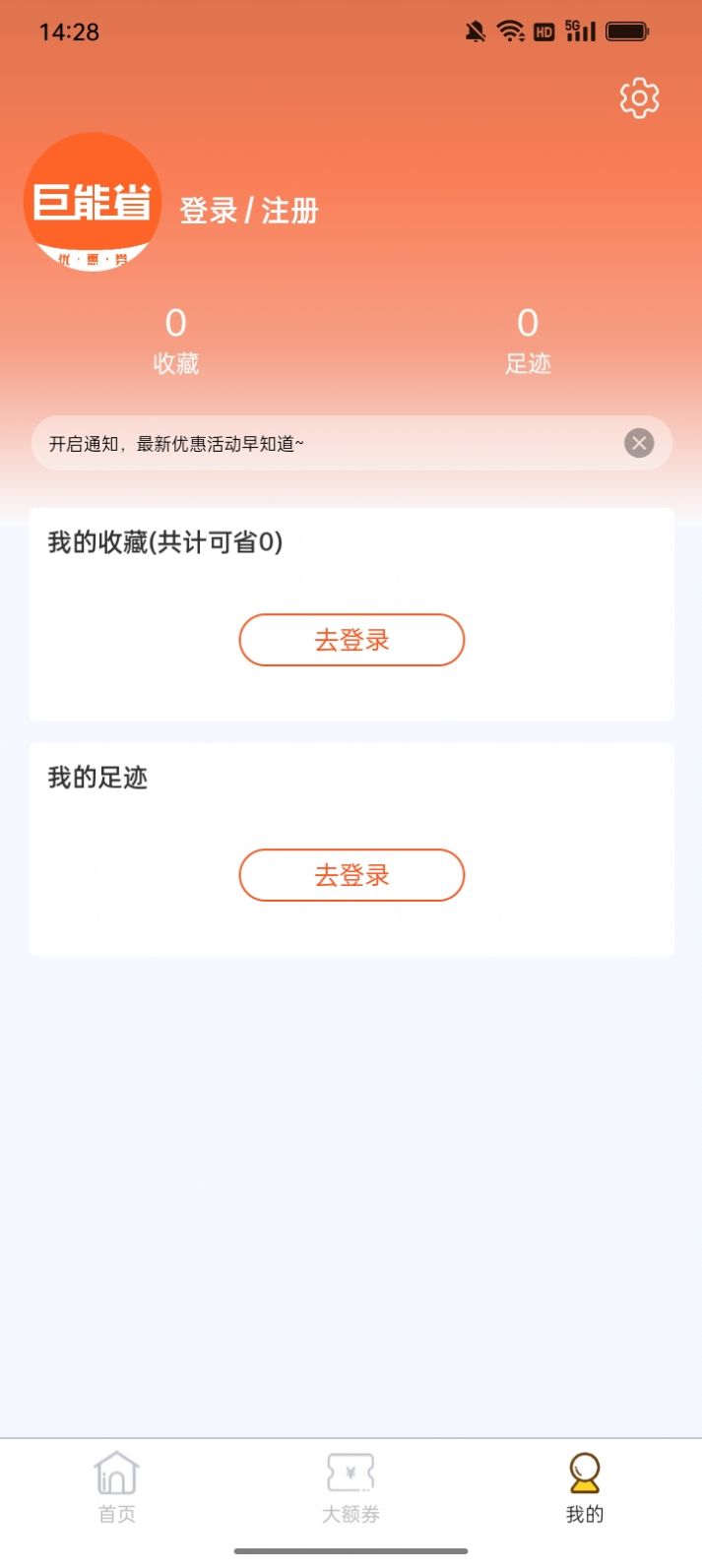 巨能省极速版app