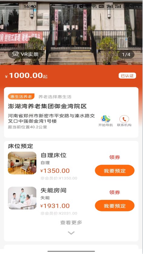 银龄世界app