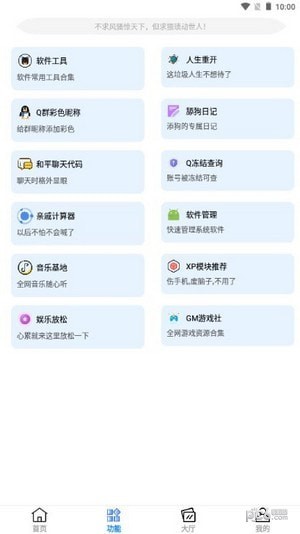 黑云软件库app