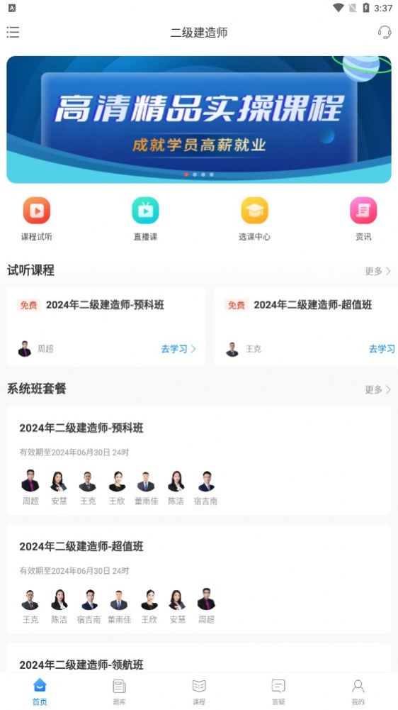 网课堂app