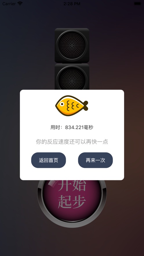 绿灯快起步ios